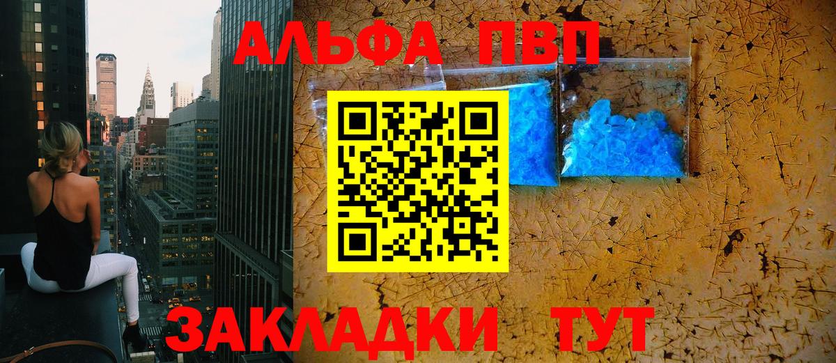 Alpha-PVP крисы CK Торжок