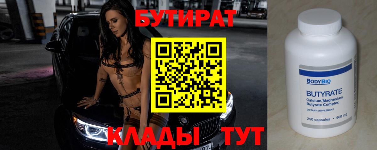 БУТИРАТ Butirat  Вход с VPN  Торжок 