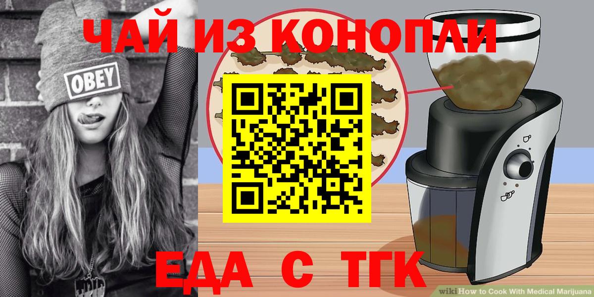 Торжок  Cannafood марихуана  Вход с VPN 