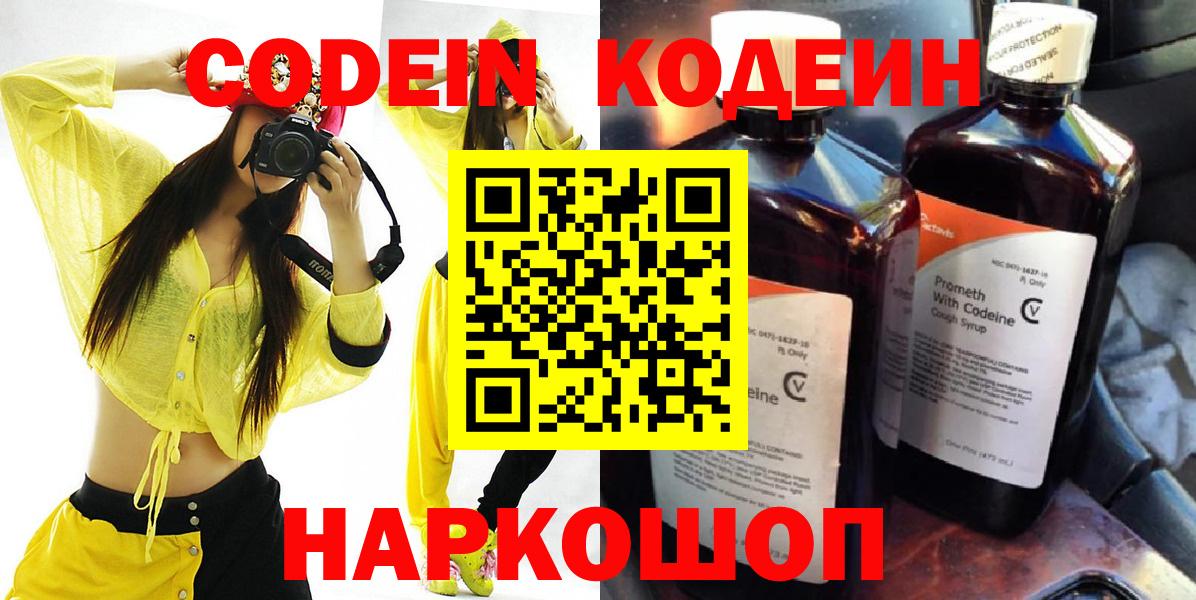Кодеиновый сироп Lean напиток Lean (лин)  продажа наркотиков  Торжок  Вход с VPN 