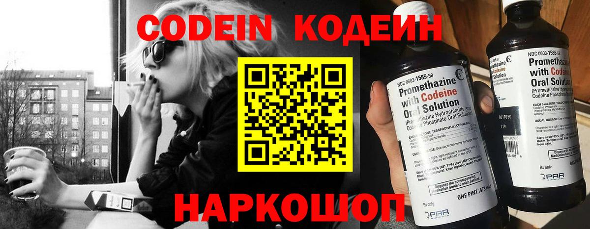 Кодеиновый сироп Lean Purple Drank Торжок