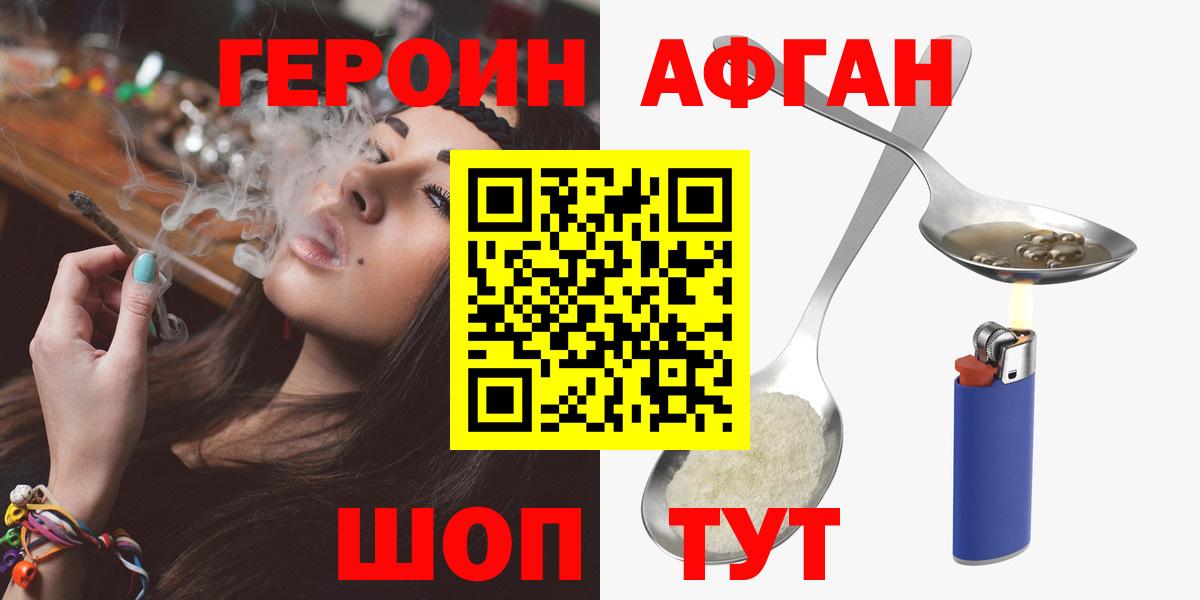Торжок  ГЕРОИН белый  Вход с VPN 