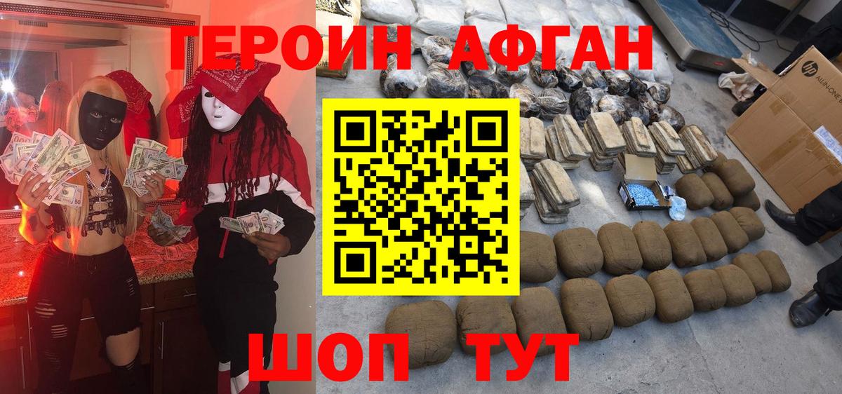 Героин белый Торжок