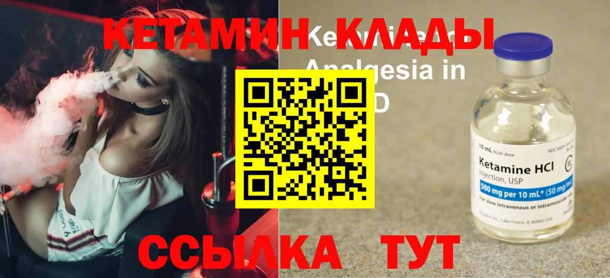 КЕТАМИН VHQ  Вход с VPN  Торжок 