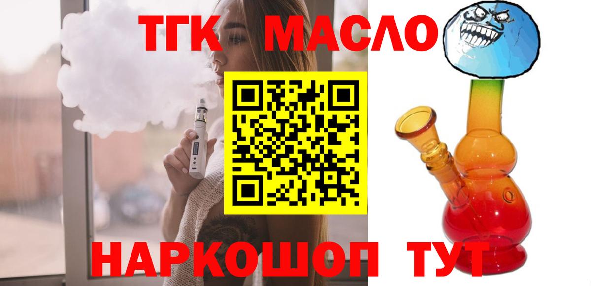 ТГК вейп Торжок